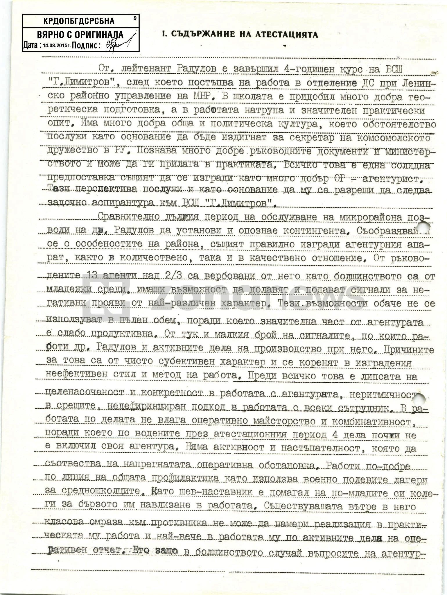 Документи от личното кадрово дело на Н.Радулов като офицер от ДС`````